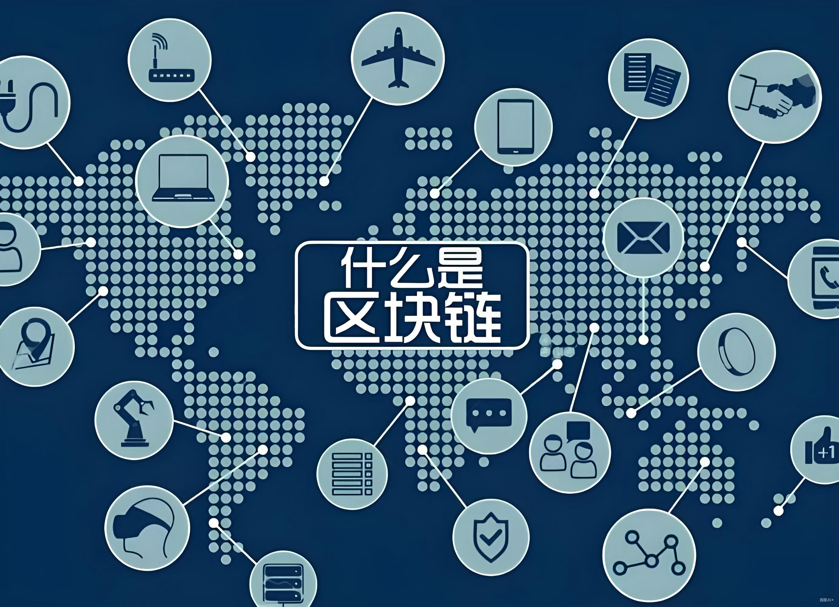 比特幣和區塊鏈如何密切關聯？