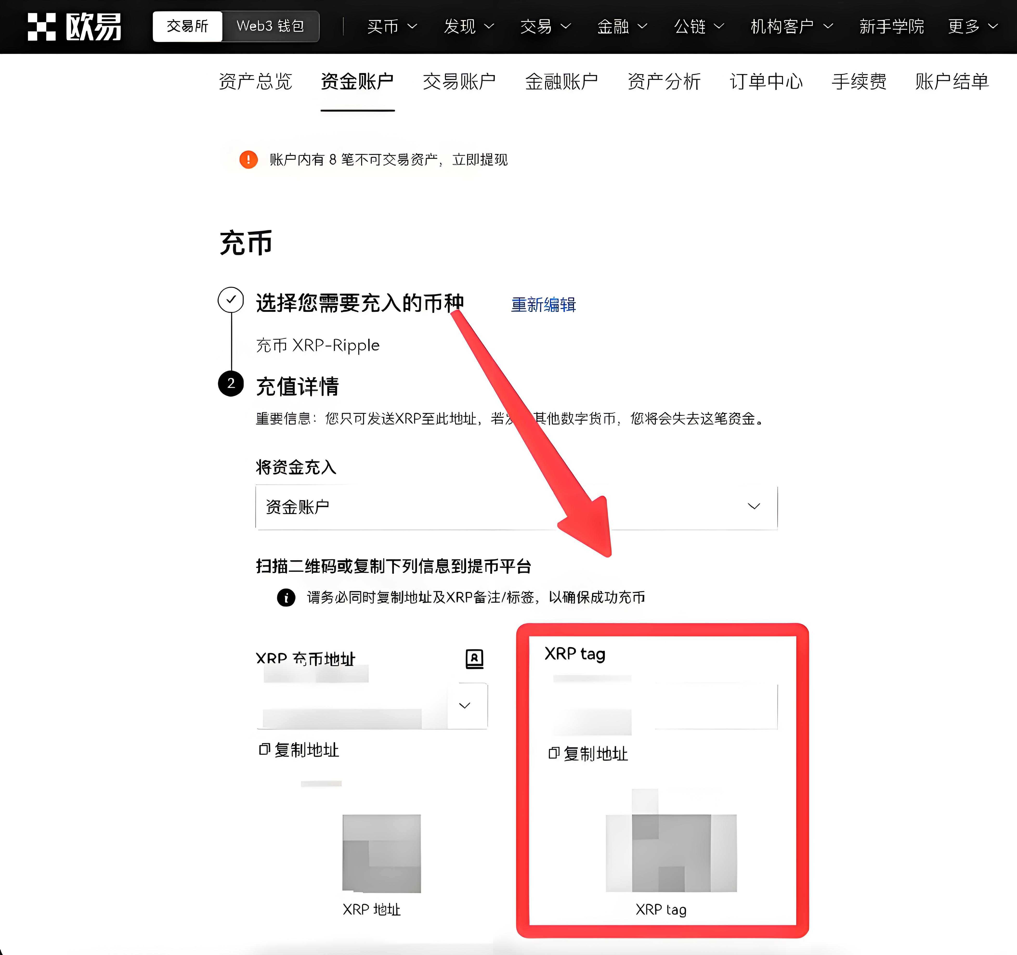 歐易OKX怎麼安全使用Web端充值?