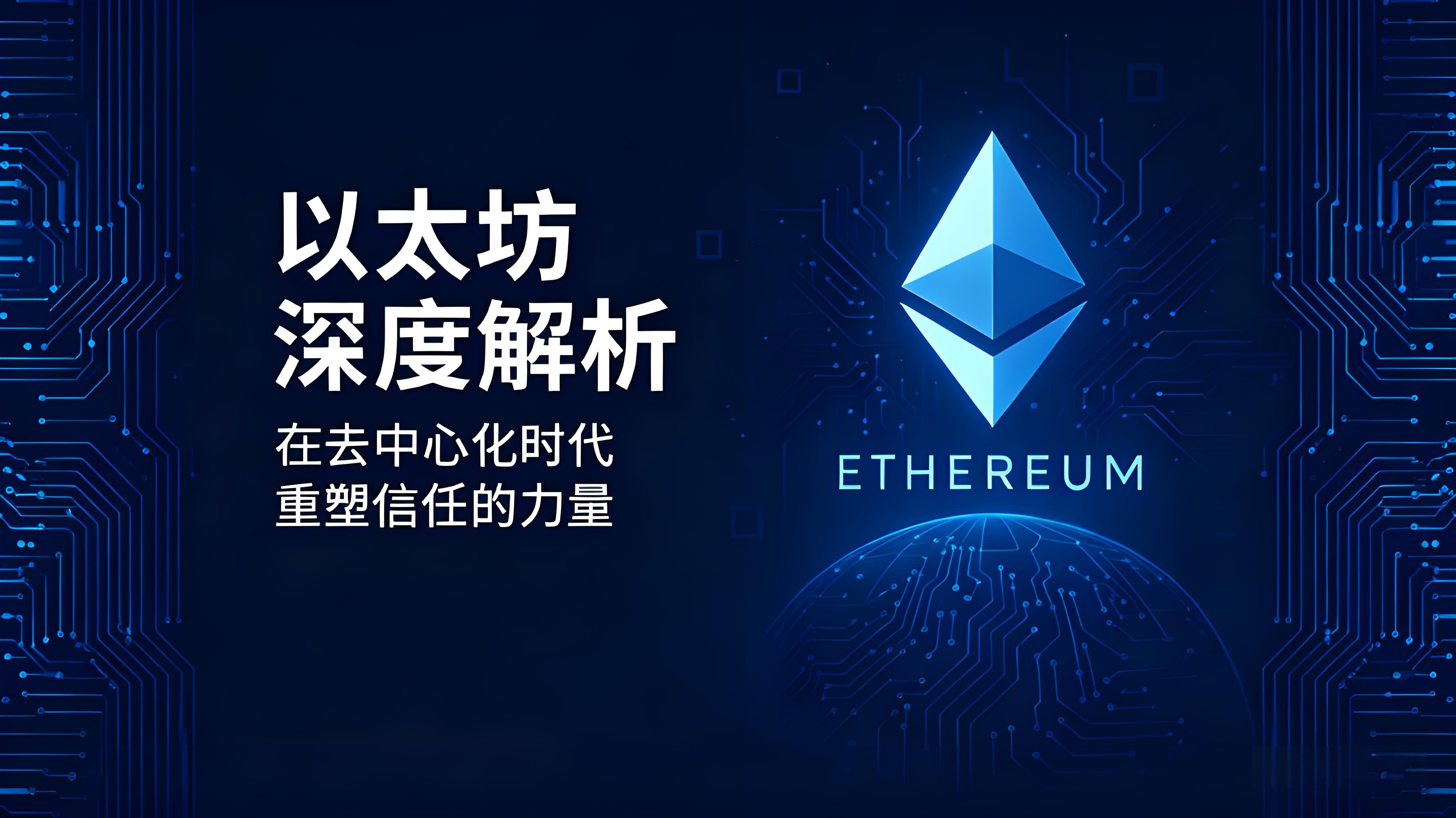 以太坊區塊鏈如何引領變革?