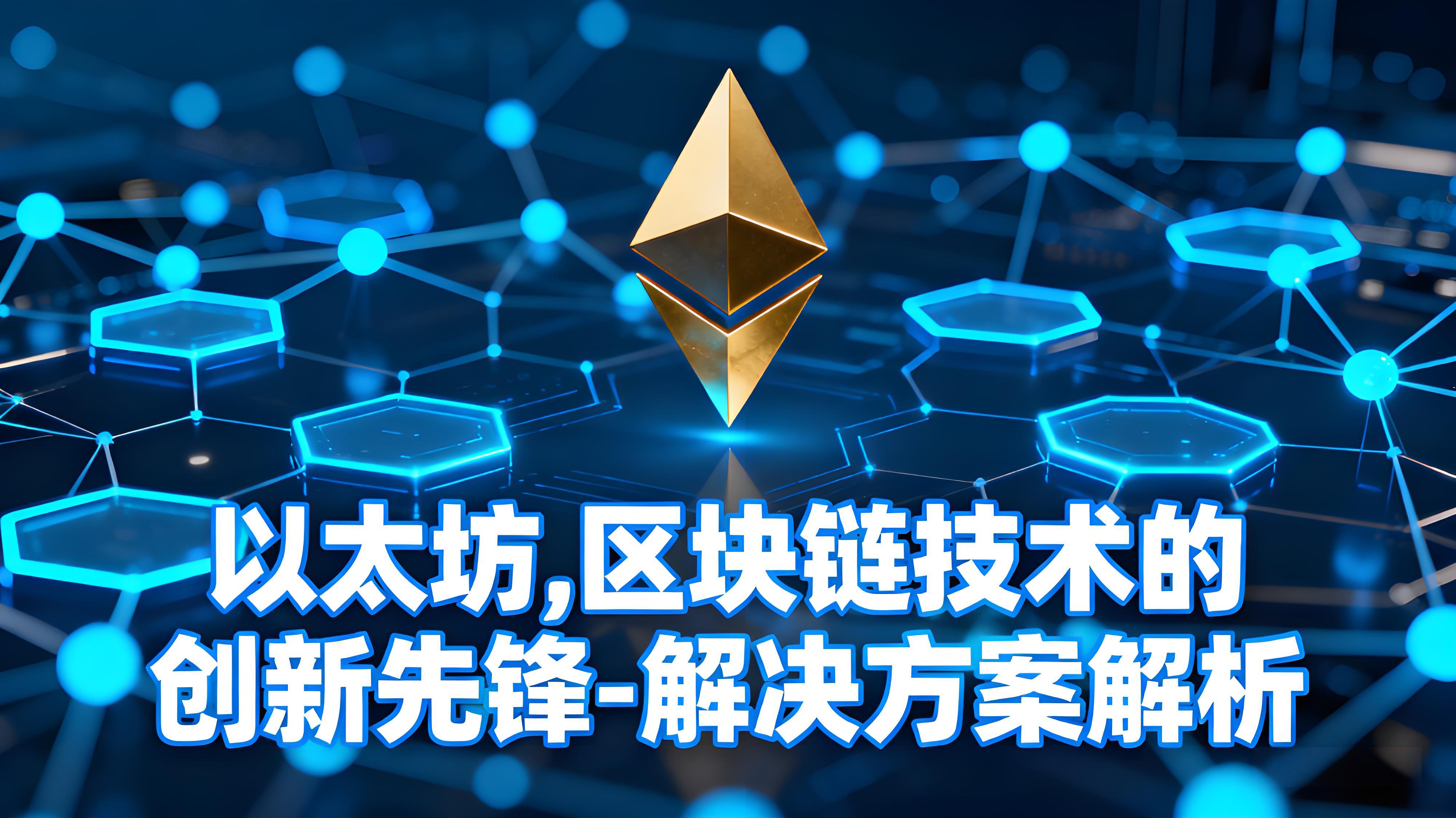 以太坊區塊鏈如何引領變革?