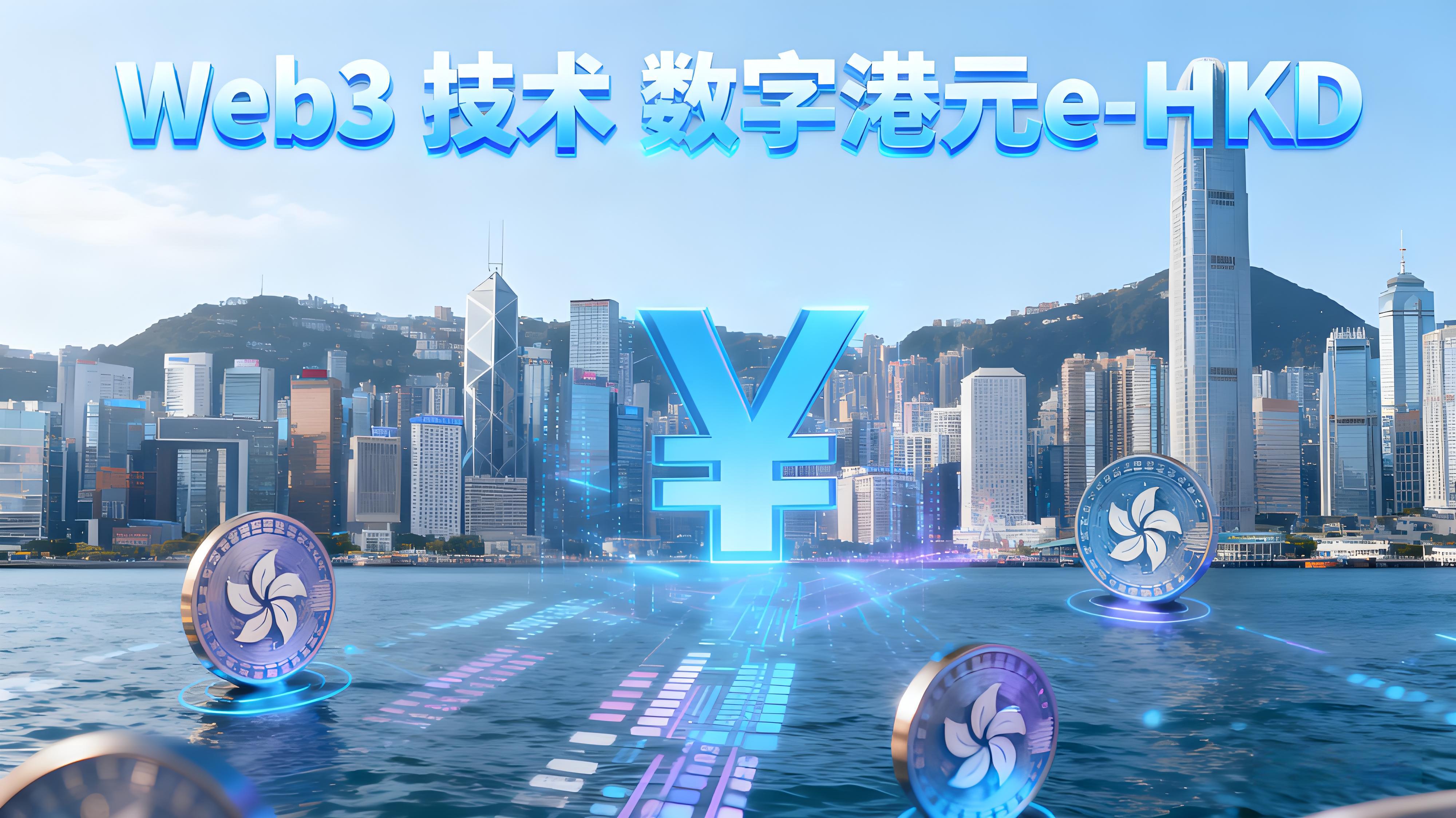 HashKey攜手OKX香港貨幣市場有哪些趨向？