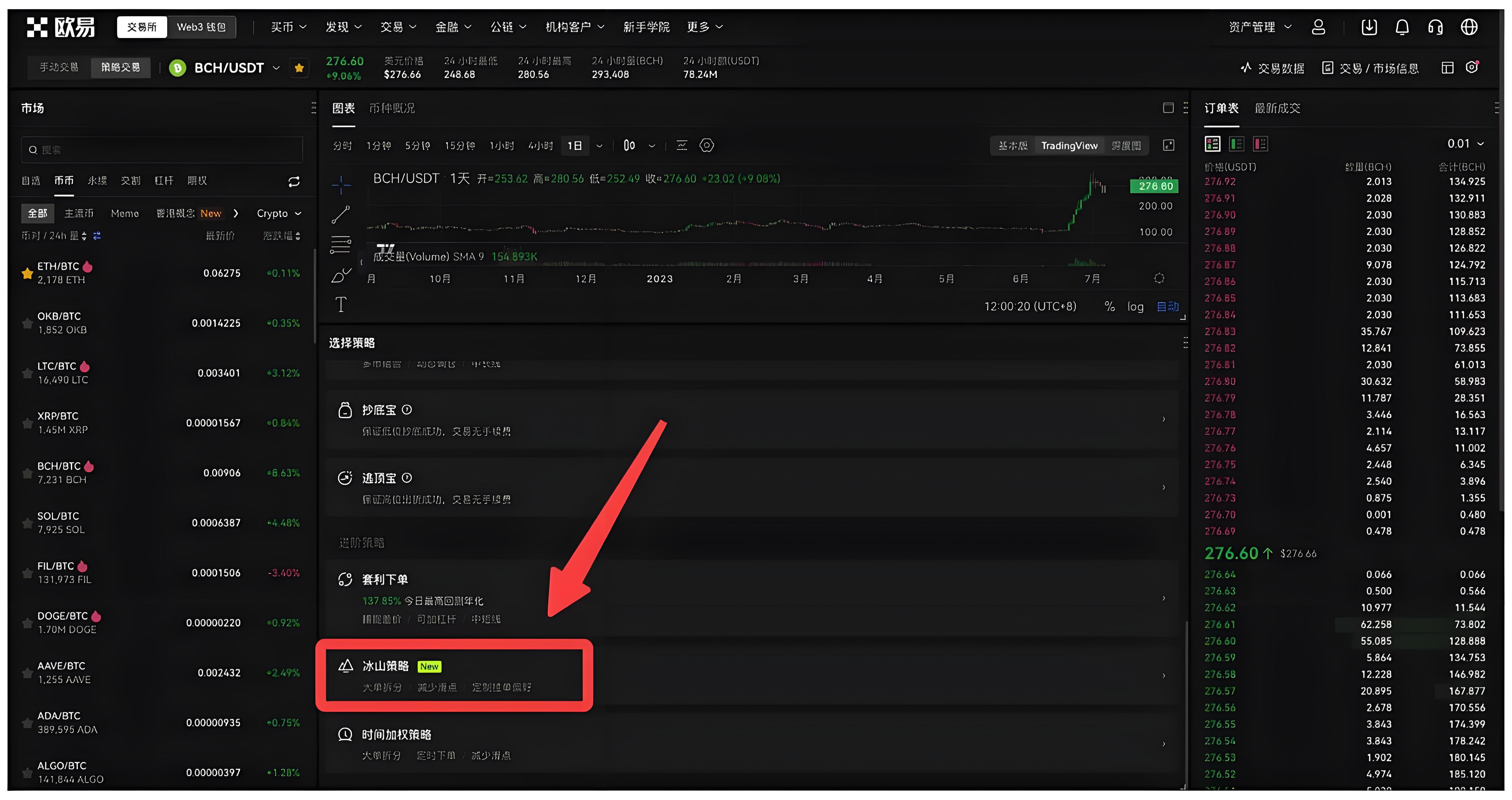 OKX冰山策略升級有有何優勢?