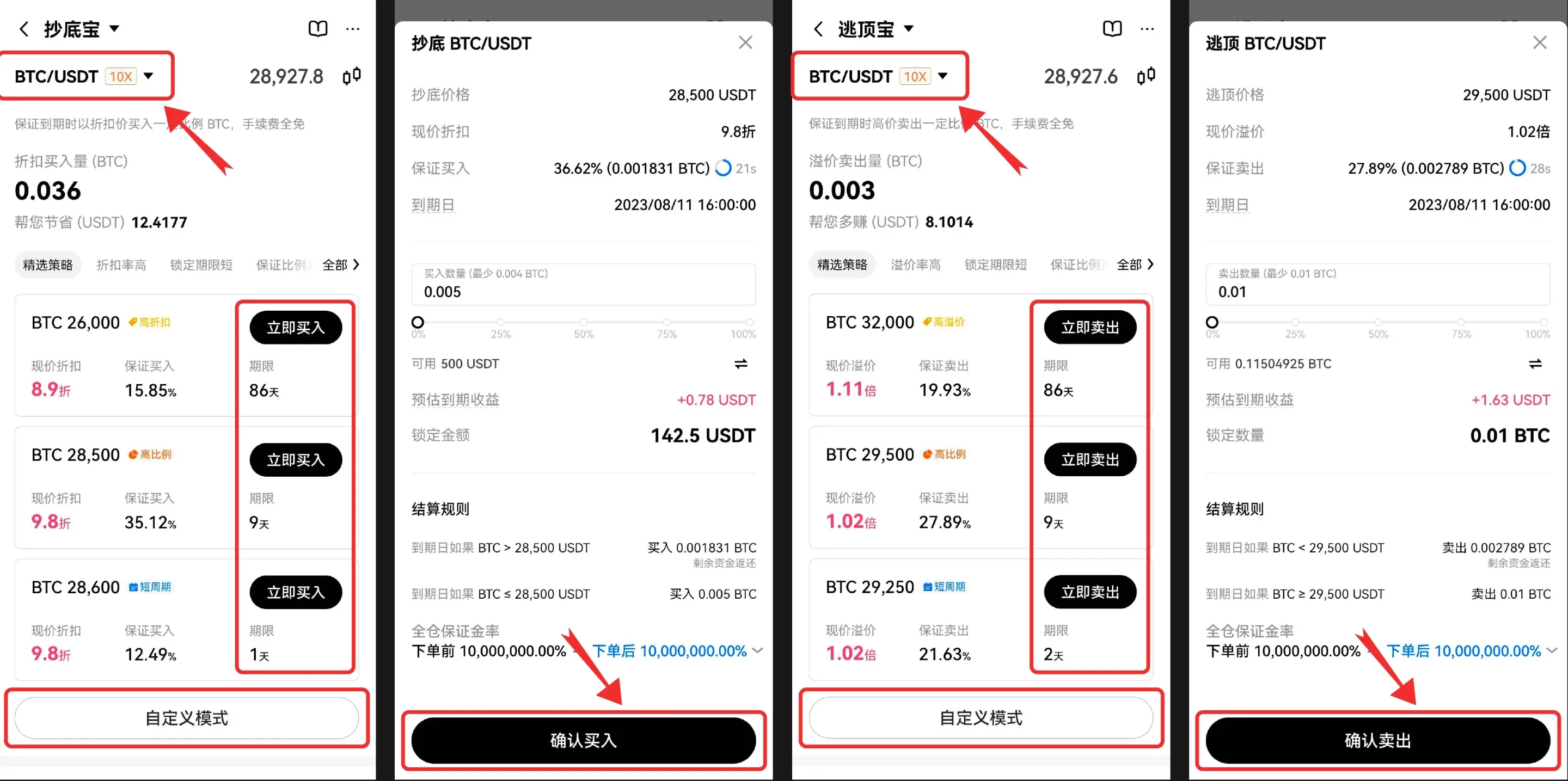 操控OKX抄底寶與逃頂寶有什麼技巧?