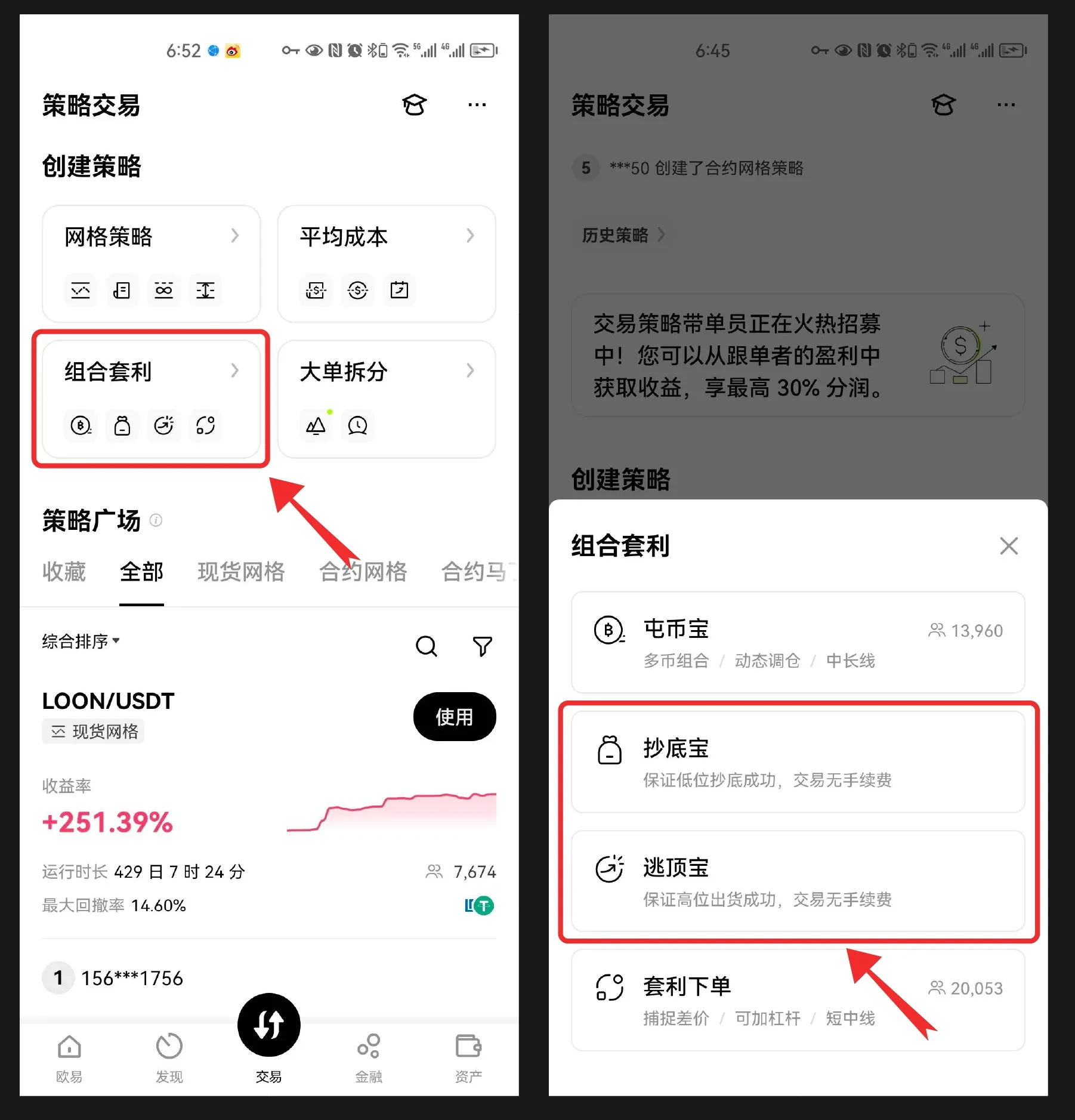 操控OKX抄底寶與逃頂寶有什麼技巧?