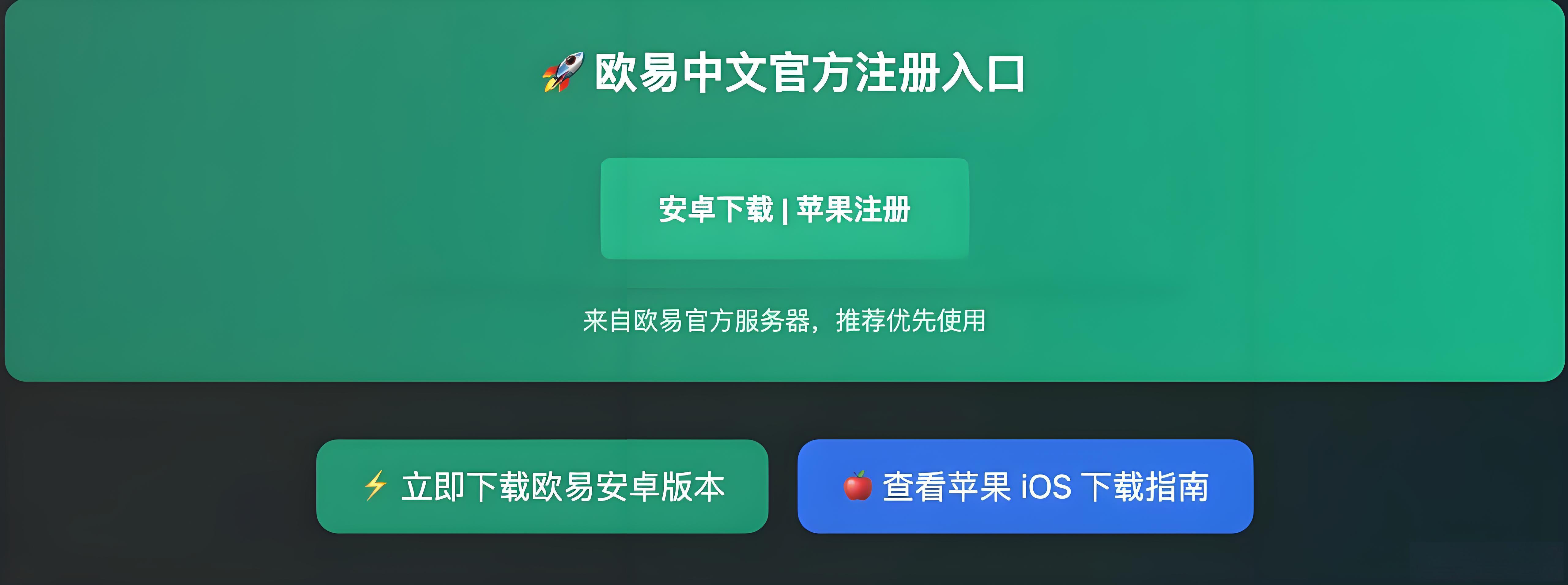蘋果iOS系統怎樣安裝歐易OKX APP？
